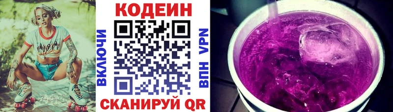 Купить  Красновишерск  Кодеин напиток Lean (лин) 